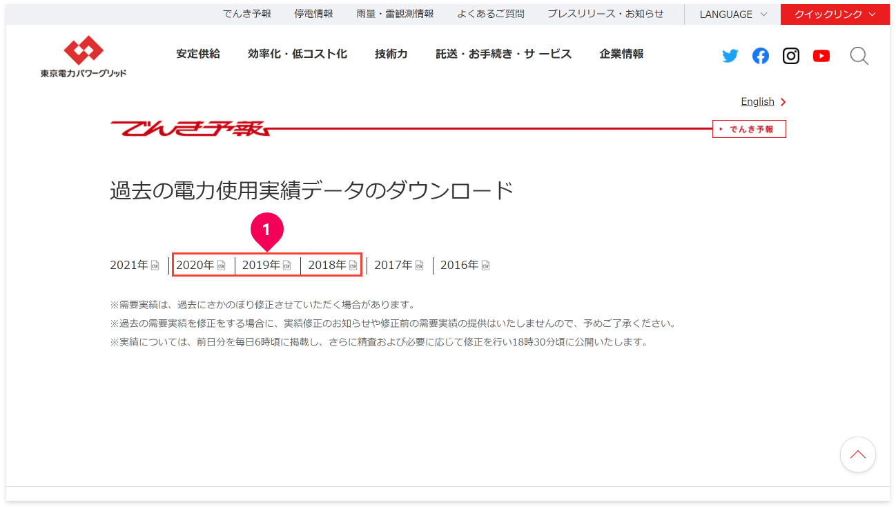 東京電力パワーグリッドのダウンロードページの画面