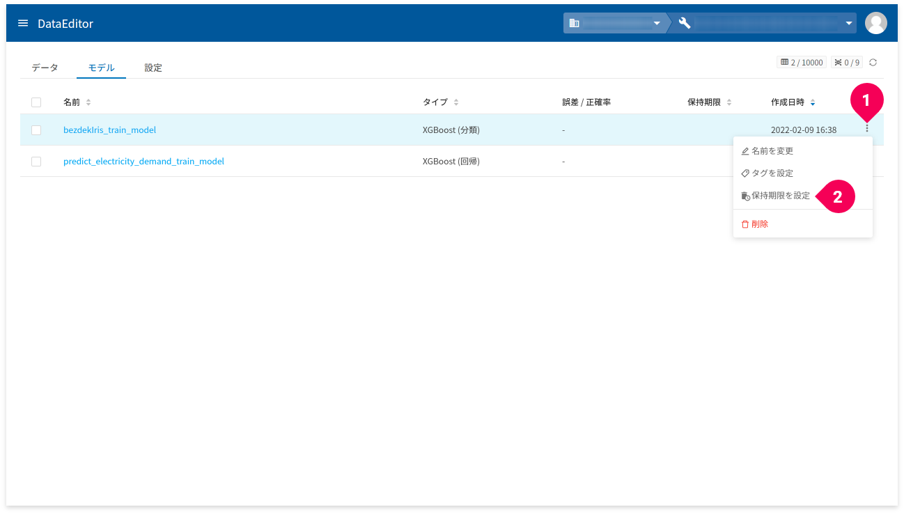 保持期限の設定手順（1）