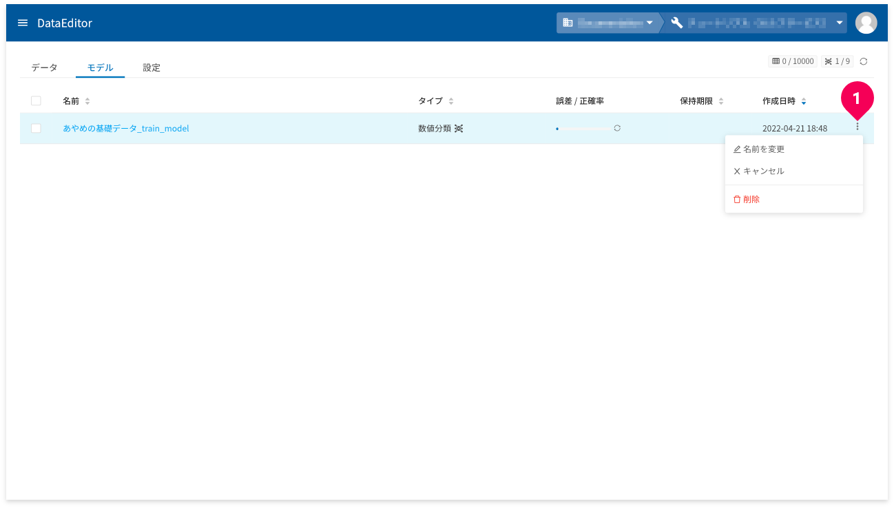 モデル一覧画面でメニューを確認する様子