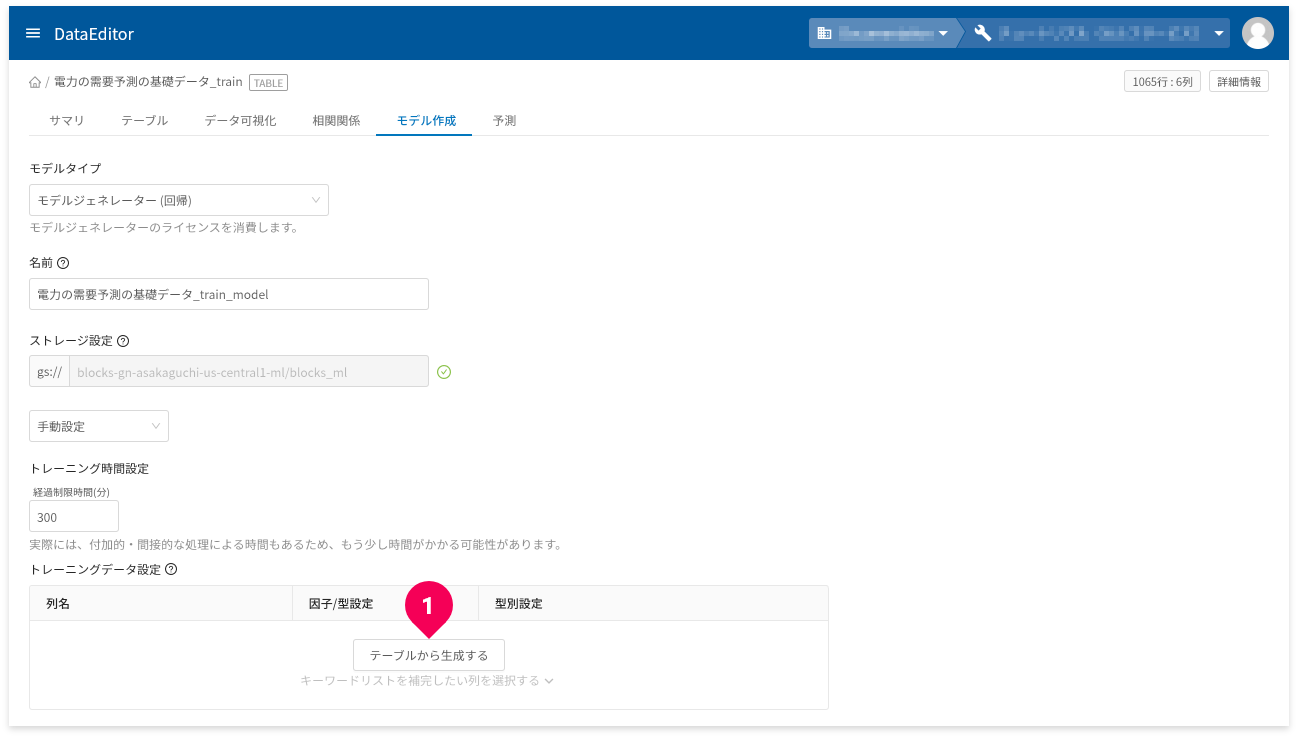 手動設定の様子（1）