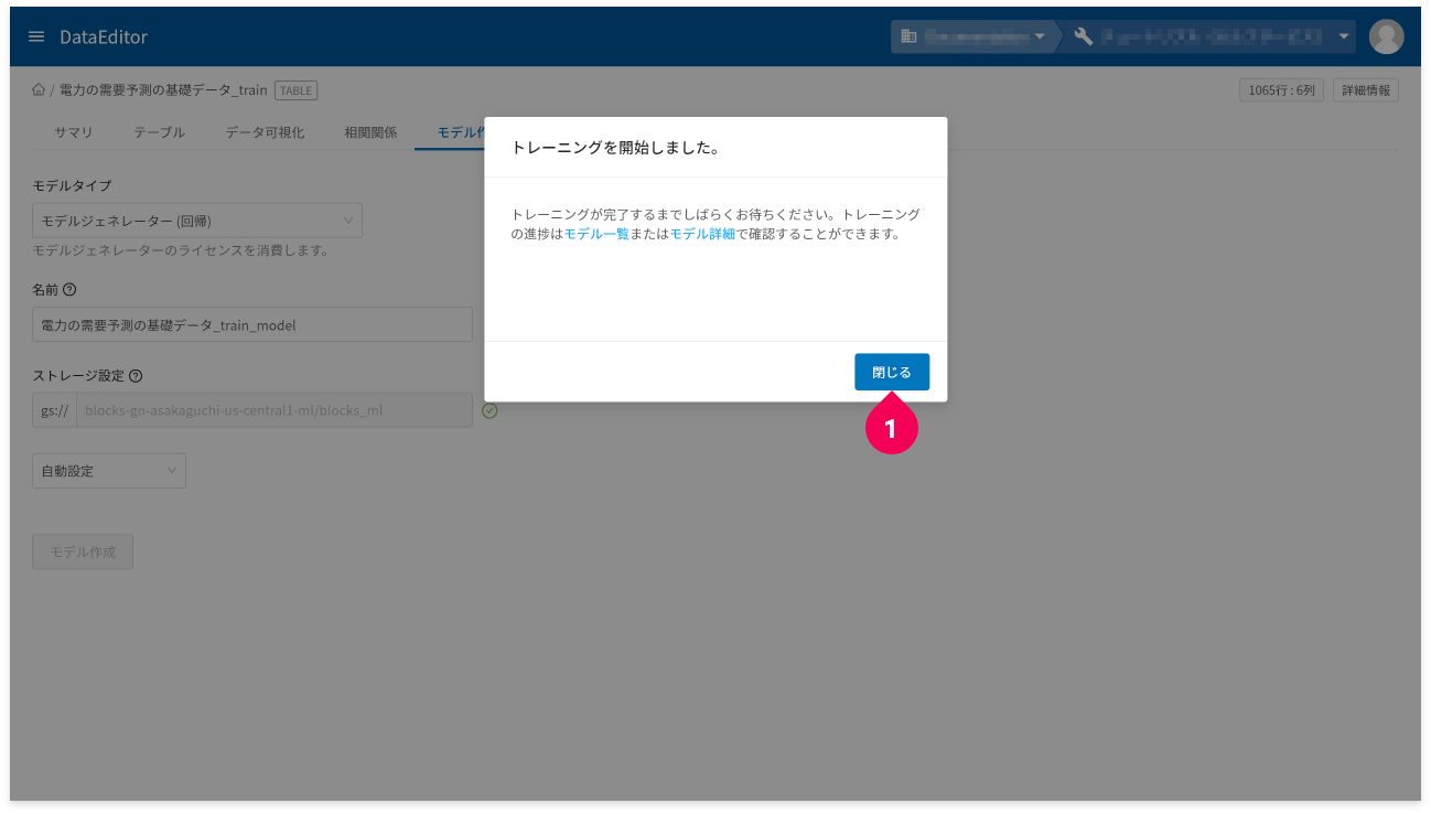 トレーニング開始メッセージ画面