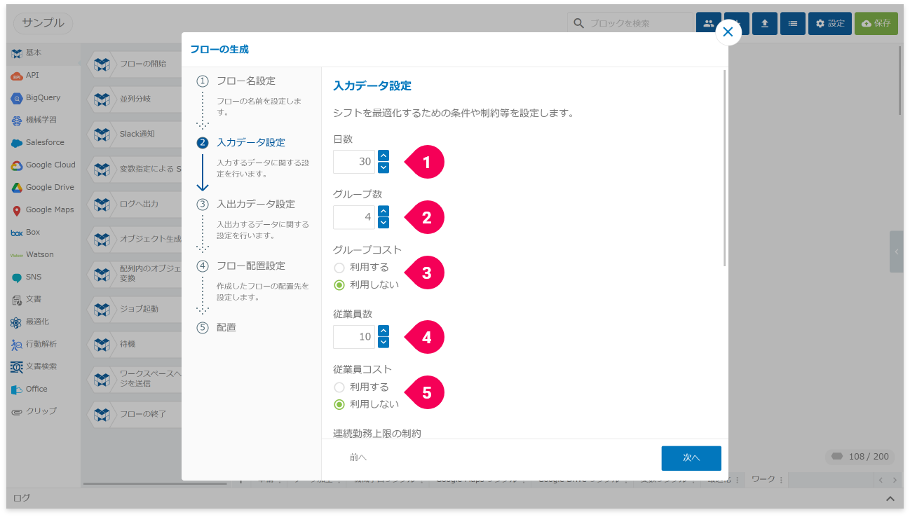 入力データ設定画面