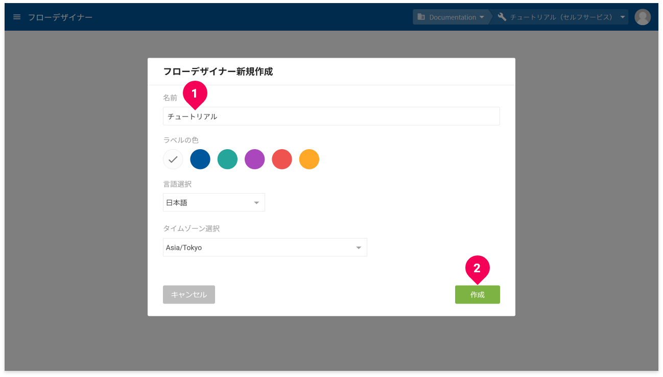 フローデザイナー新規作成画面