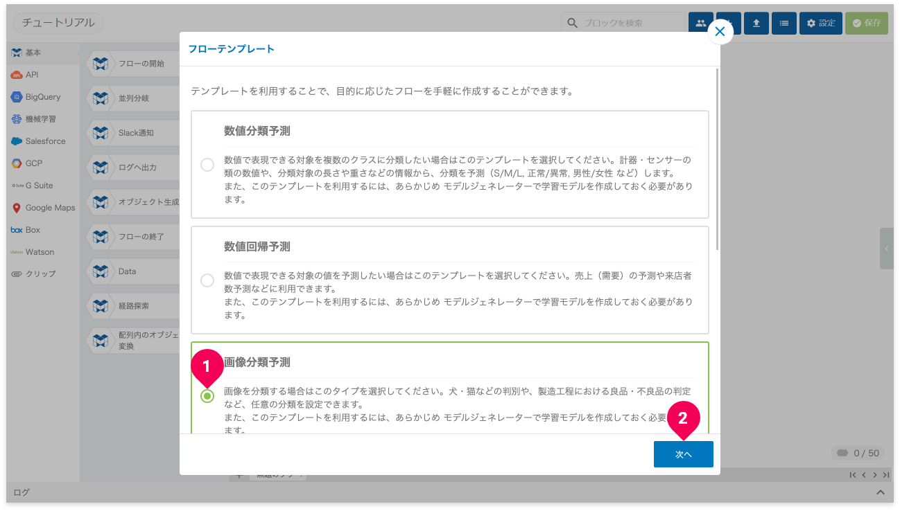 フローテンプレートの目的選択画面