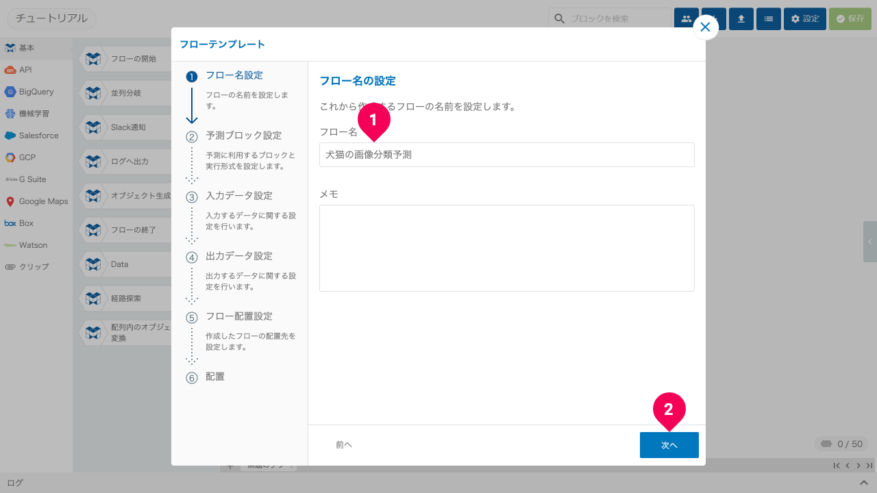 フローテンプレート作成のフロー名の設定画面