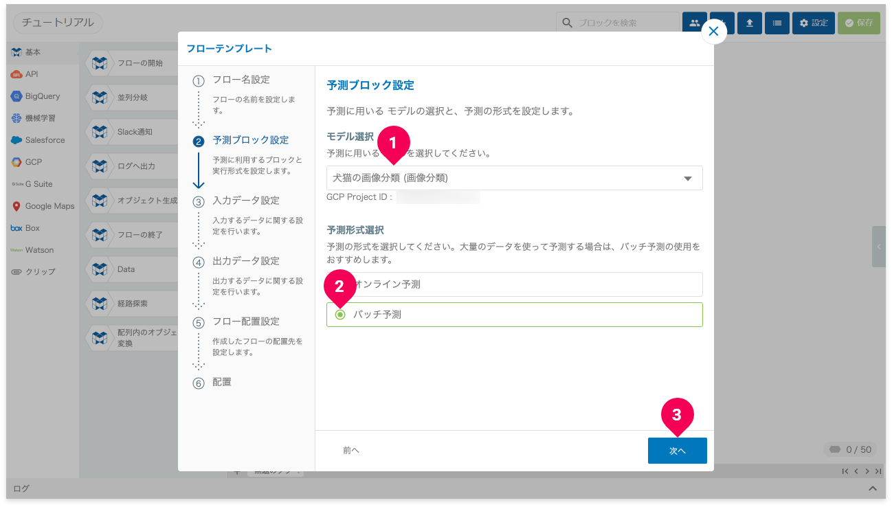フローテンプレート作成の予測ブロック設定画面