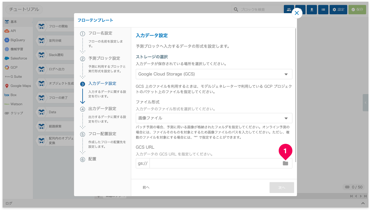 フローテンプレート作成の入力データ設定画面