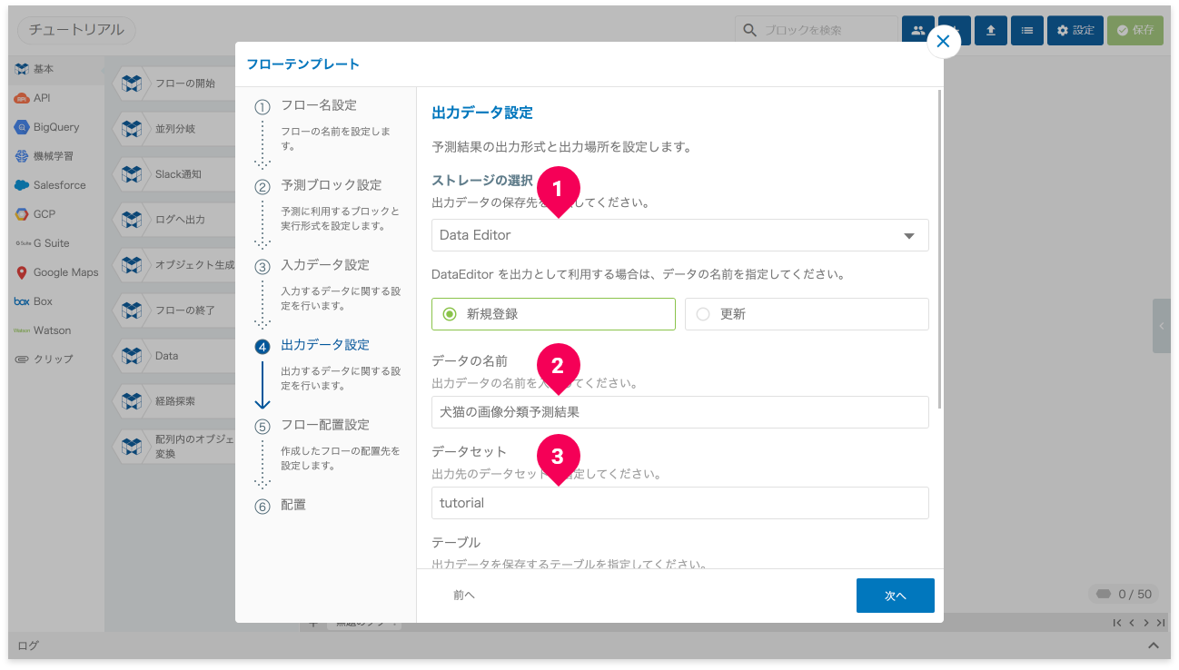 フローテンプレート作成のストレージの選択画面(その1)