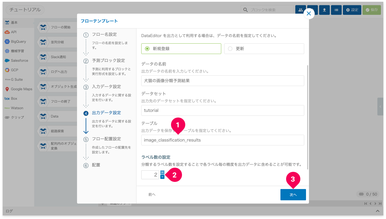 フローテンプレート作成のストレージの選択画面(その2)