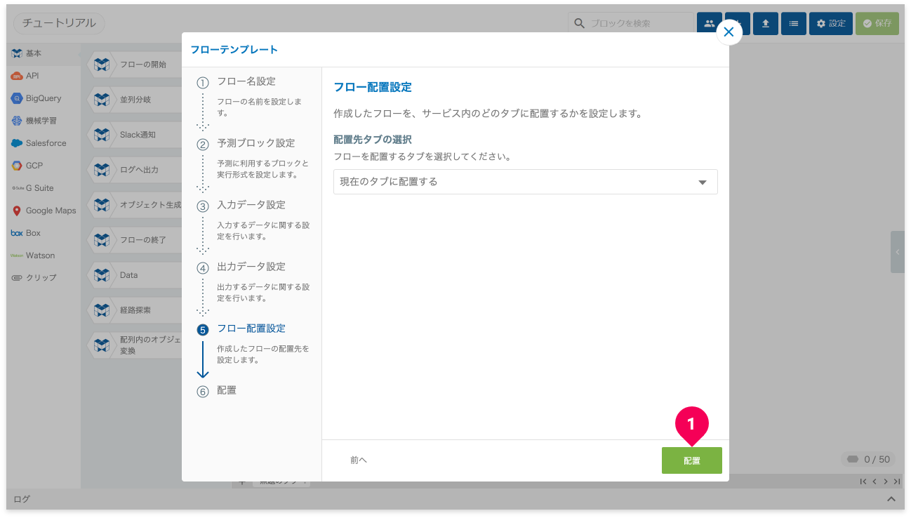 テンプレート作成のフロー配置設定画面