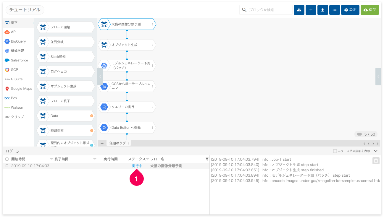 ログが表示された様子