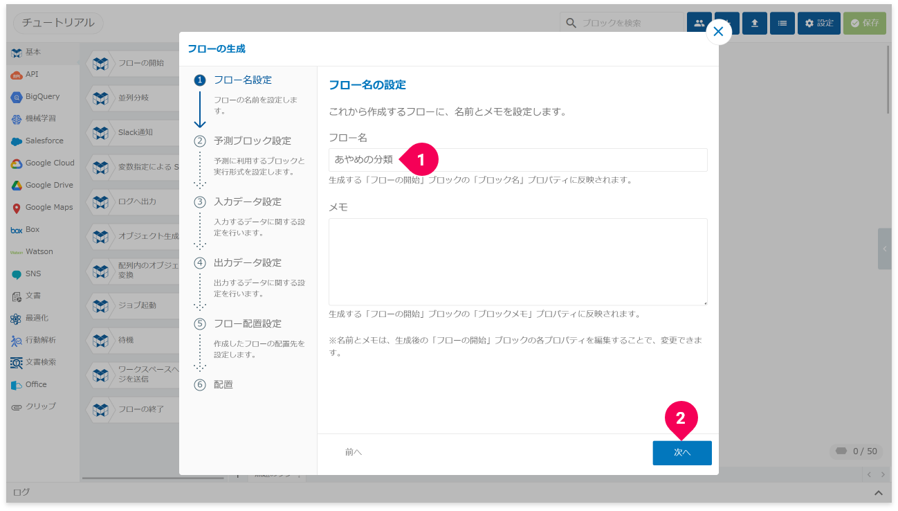 フロー名を入力する様子