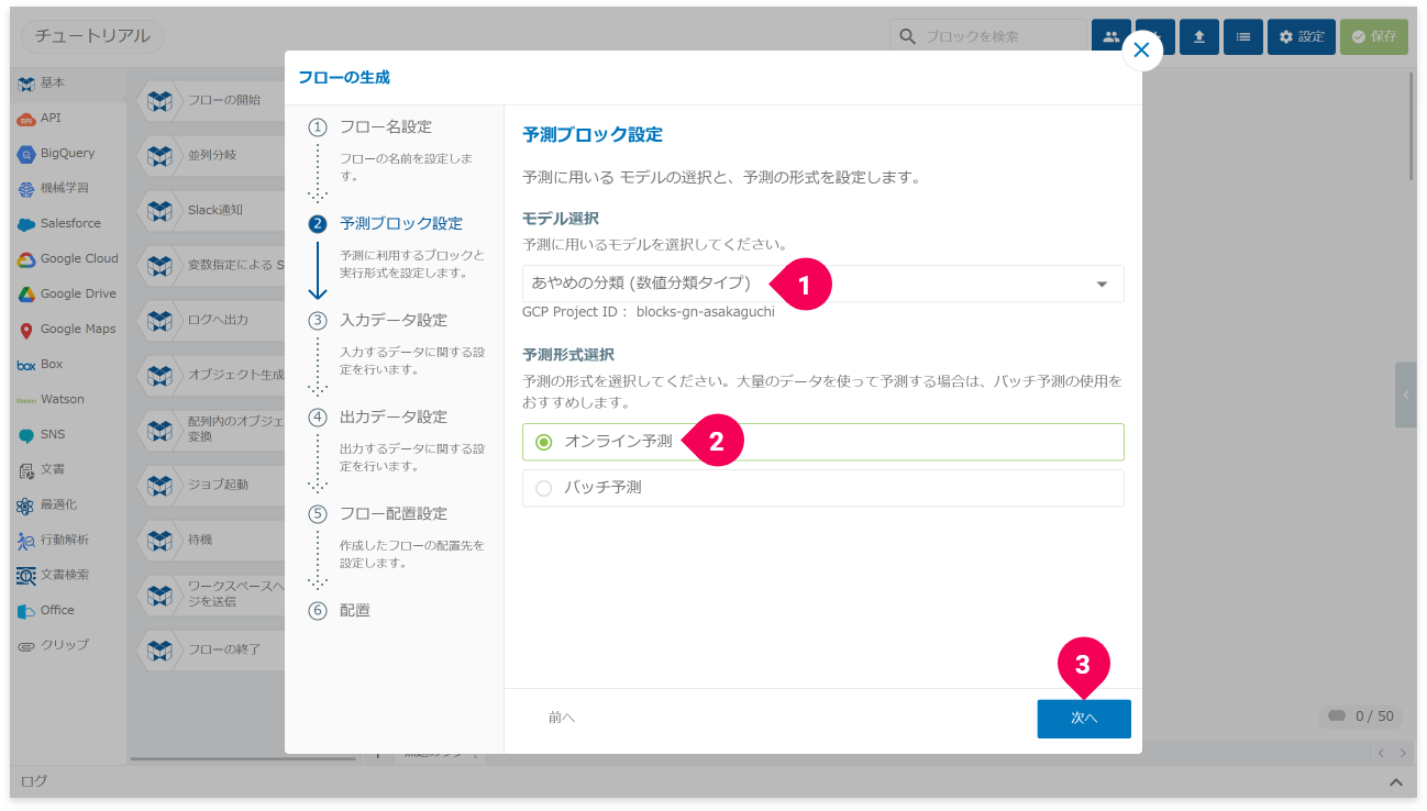 予測ブロックを設定する様子
