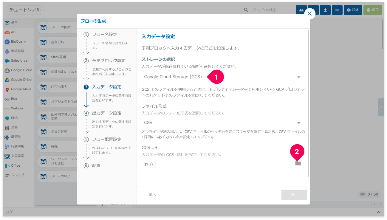 予測用データを設定する様子