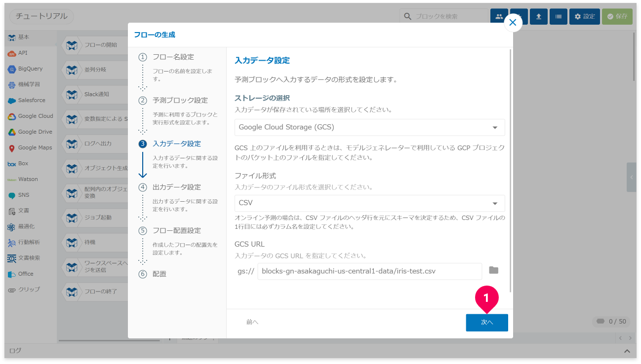 予測用データを設定した様子