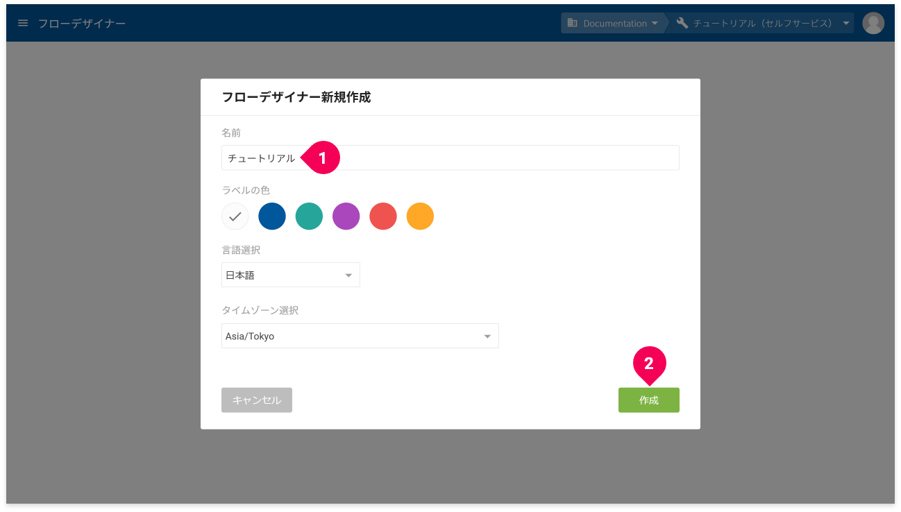 フローデザイナーを作成する様子