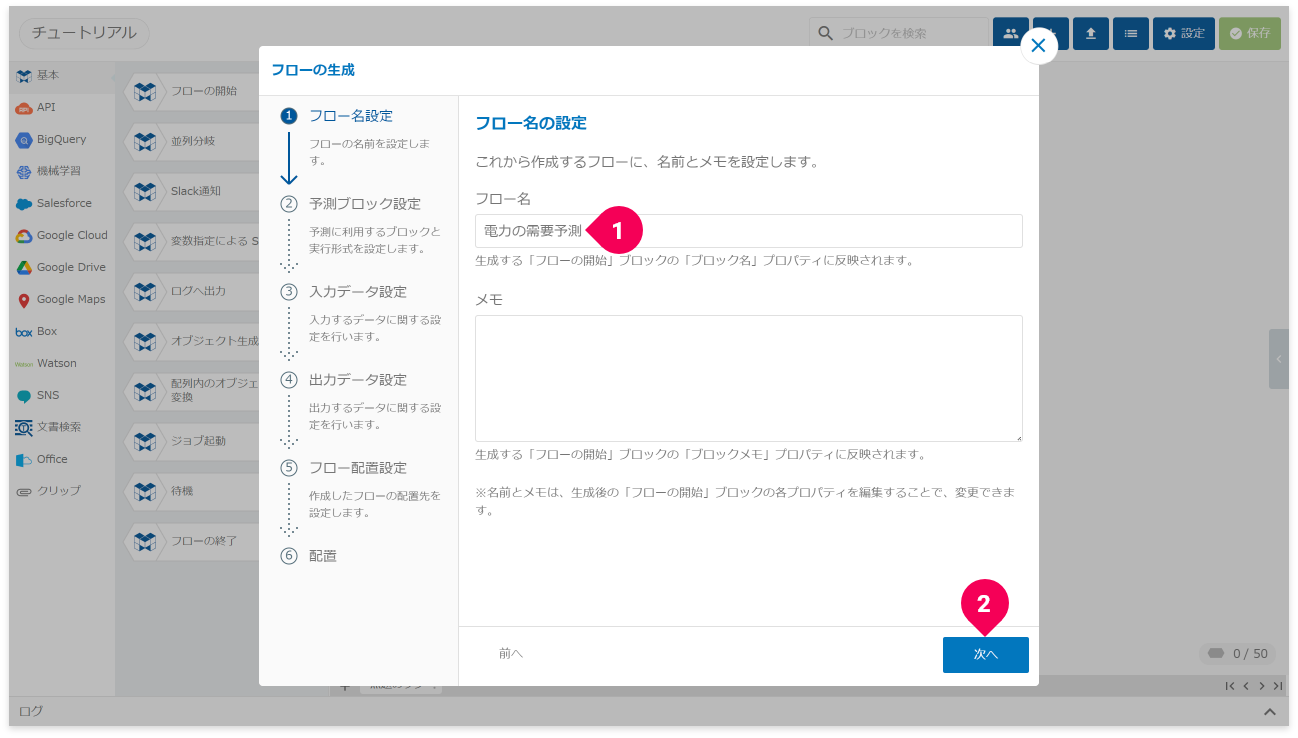 フロー名を入力する様子