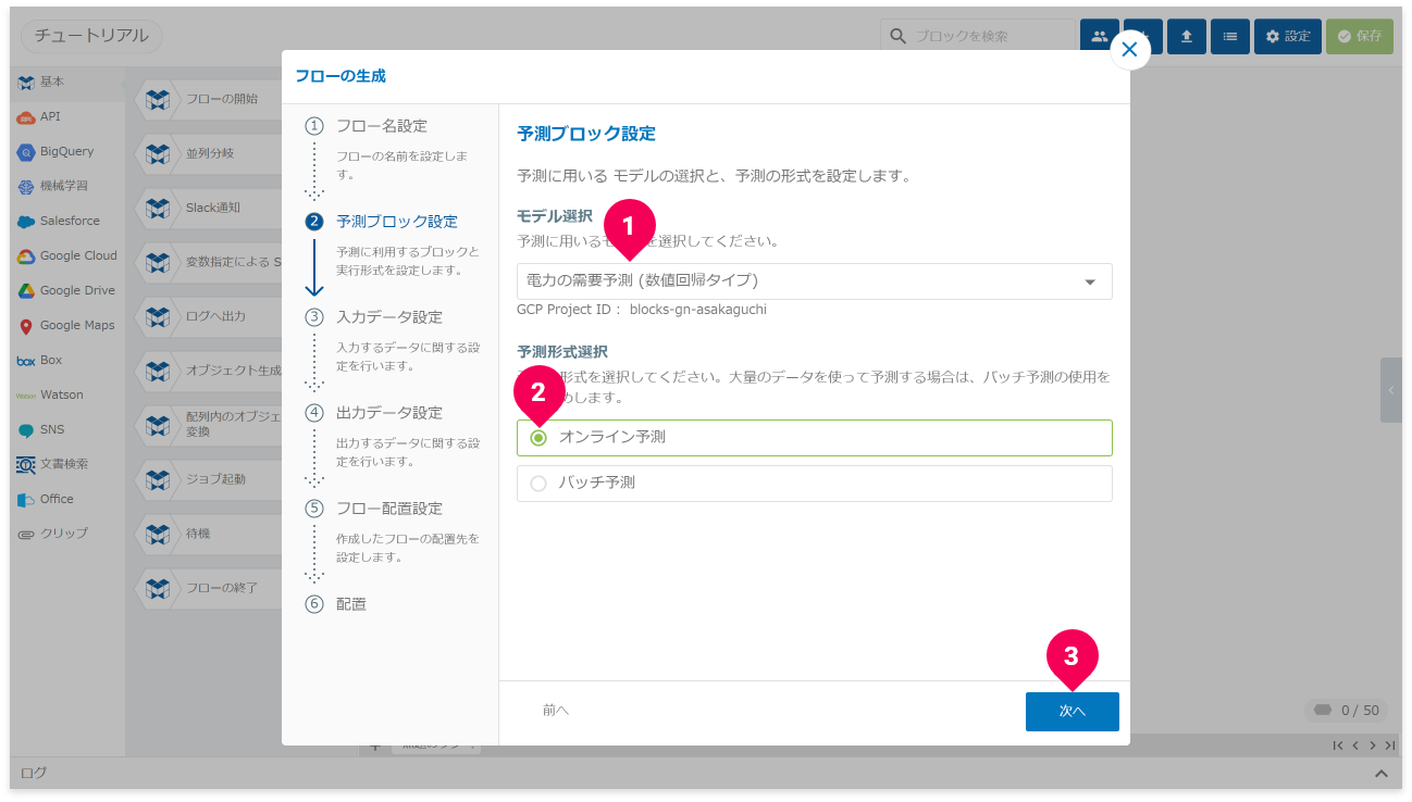 予測ブロックを設定する様子