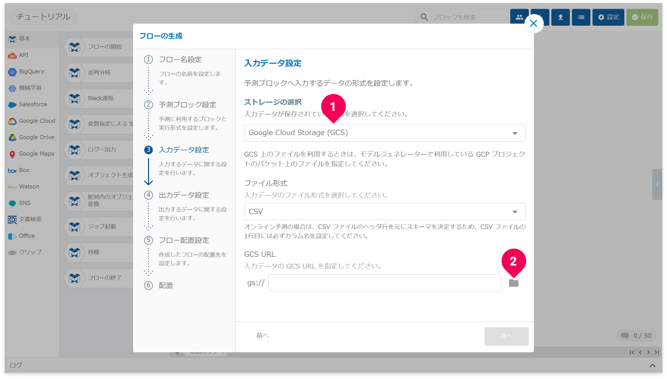 予測用データを設定する様子