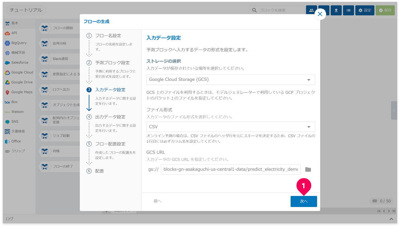 予測用データを設定した様子