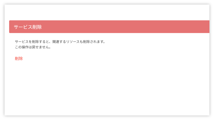 データバケット詳細画面
