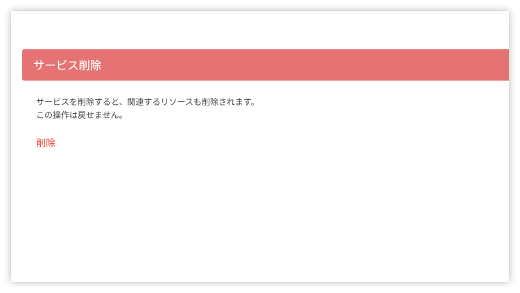 データバケット詳細画面
