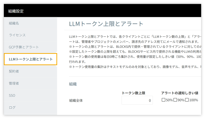 LLMトークン上限とアラート画面