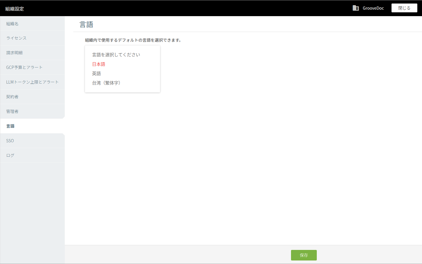 言語選択のリスト