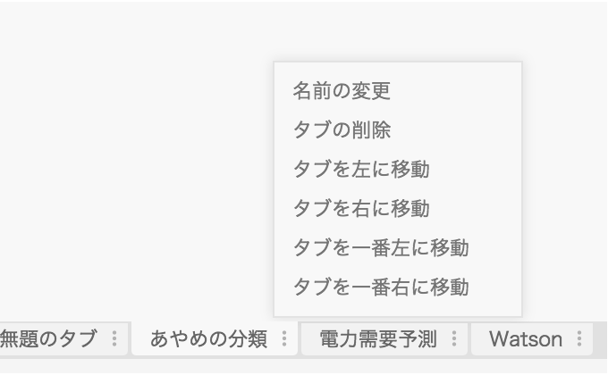 タブメニュー
