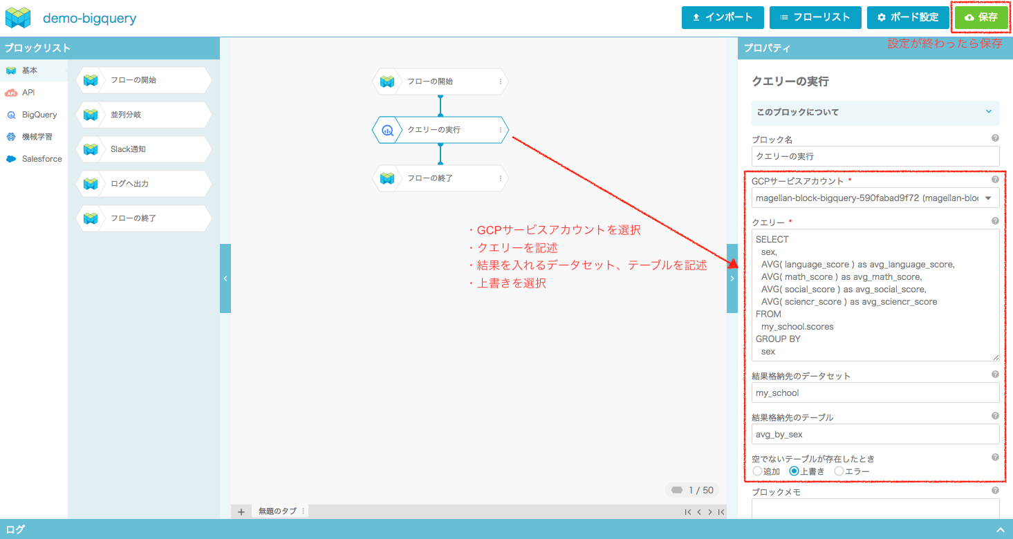 Board editor screen (Properties - Query)