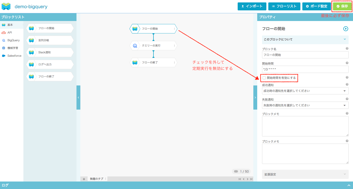 Board editor screen (Properties - disable timed execution of Flows)