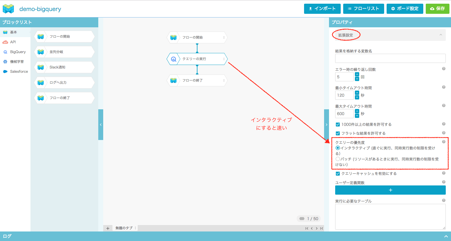 Board editor screen (Properties - Query priority level)