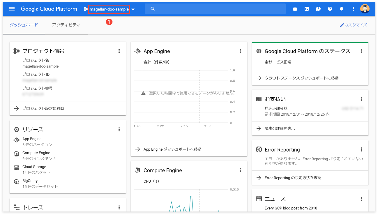 GCP プロジェクトの確認