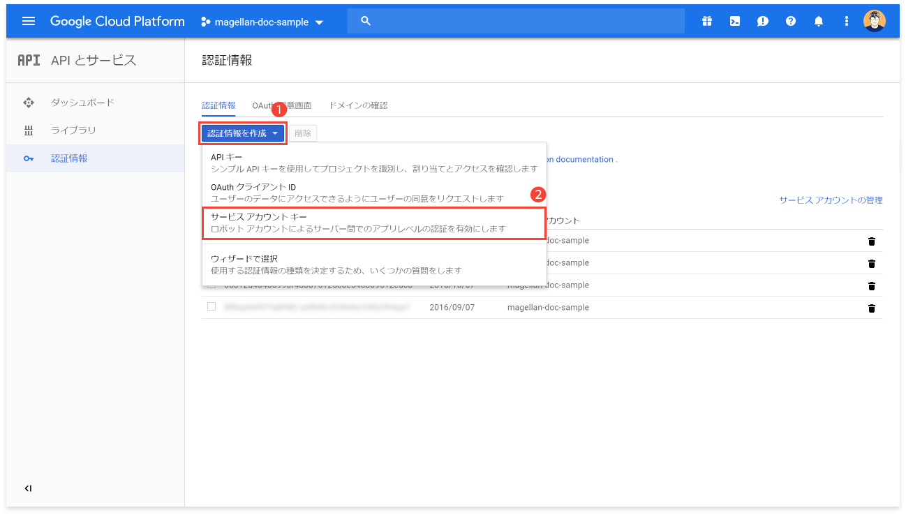 サービスアカウントの作成