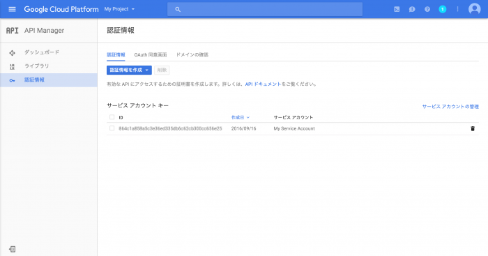 認証情報一覧