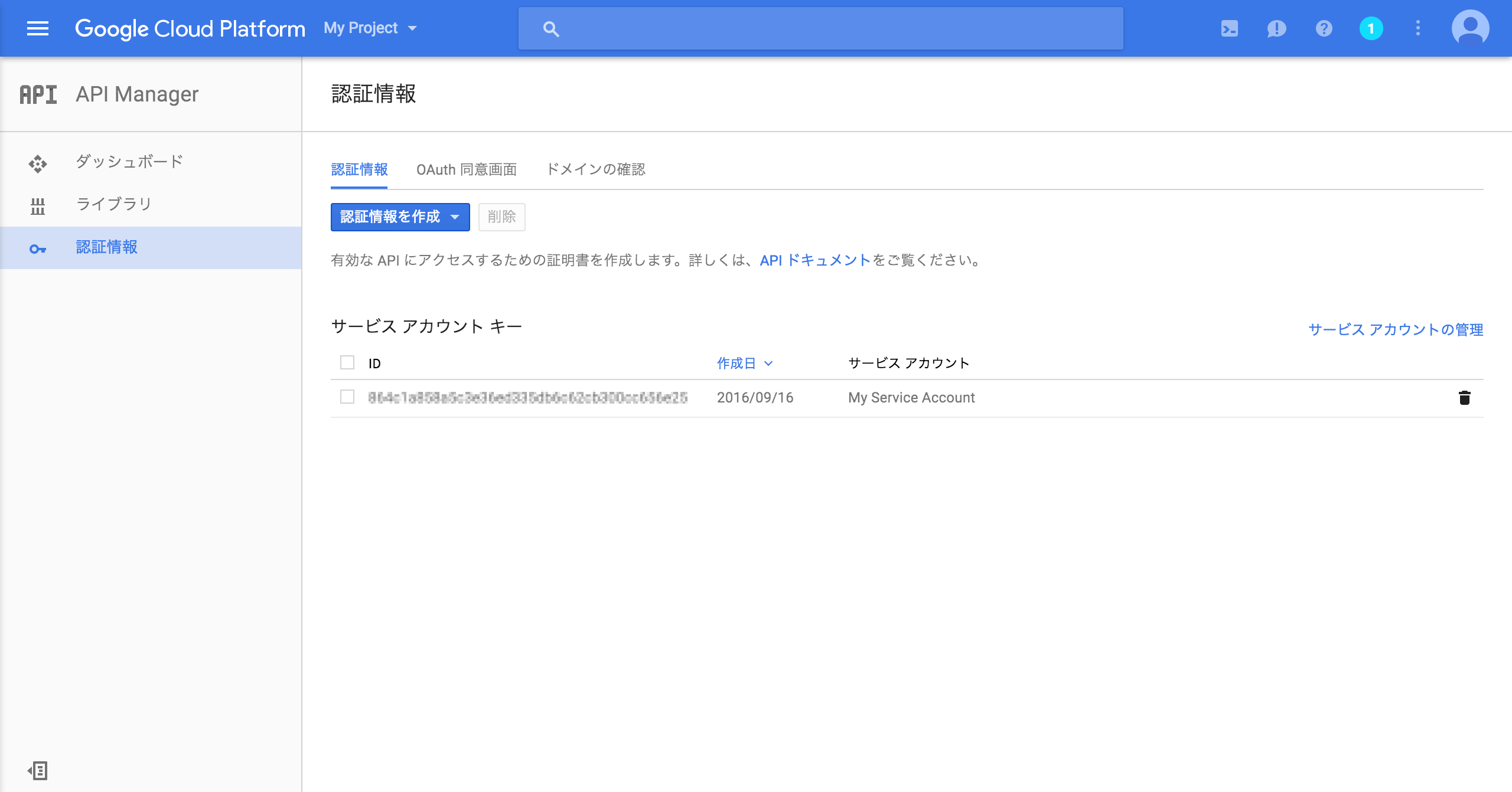 認証情報一覧