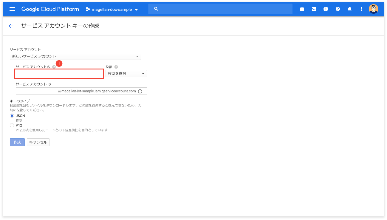 GCP サービスアカウント名の入力