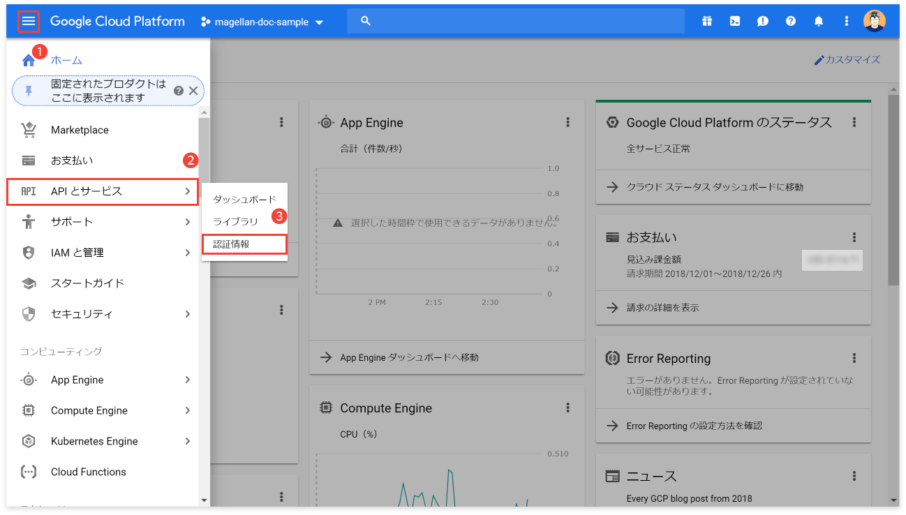 ナビゲーションメニューの API とサービスから認証情報を選択する様子
