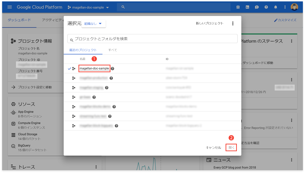 GCP プロジェクト選択の様子