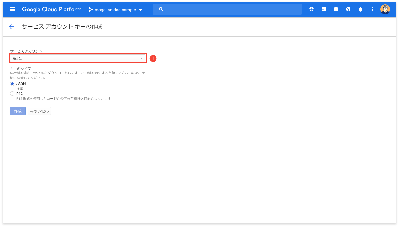 サービスアカウントのタイプを選択