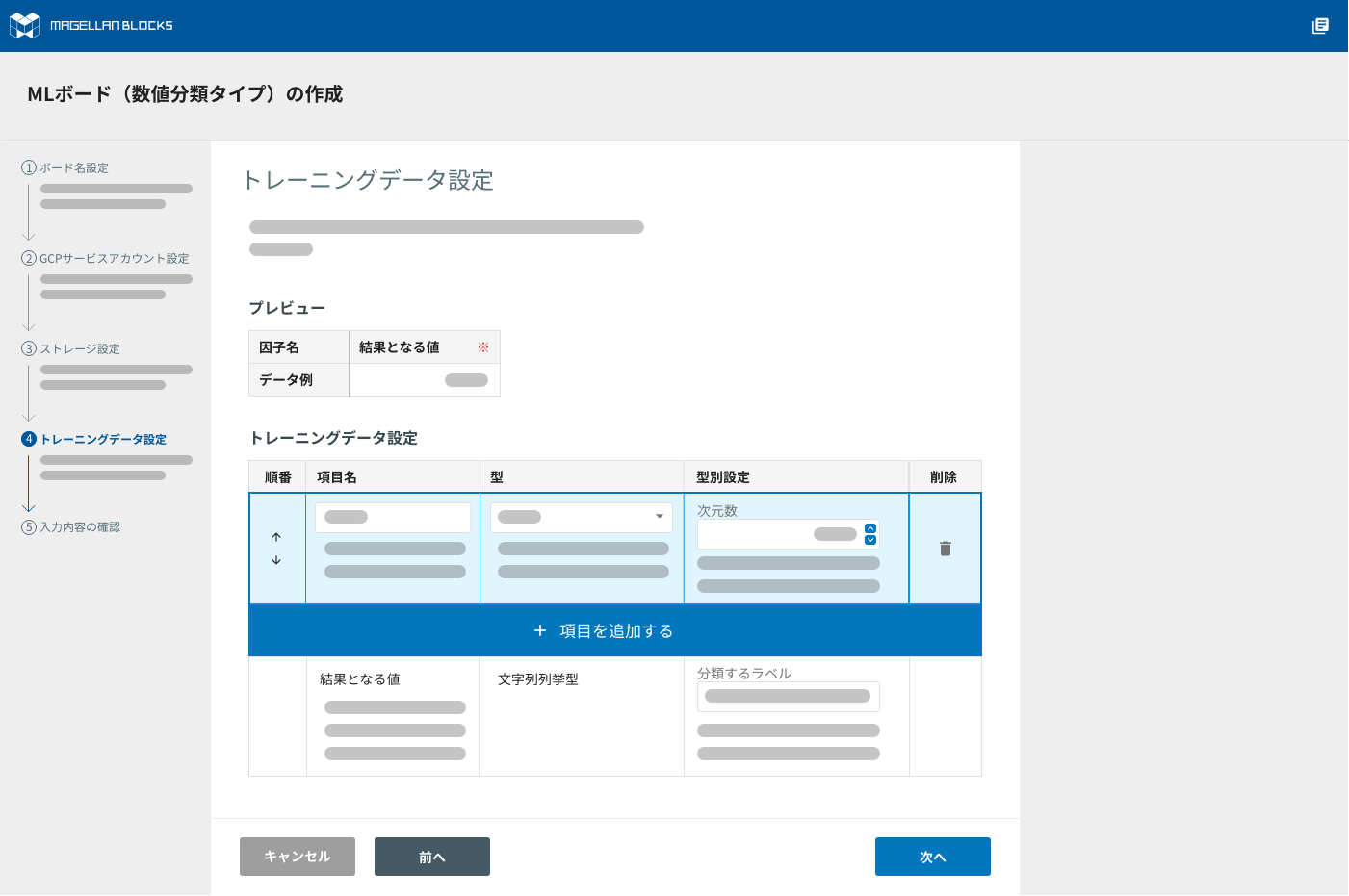 トレーニングデータ設定画面