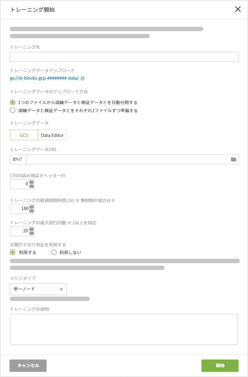 トレーニング開始画面