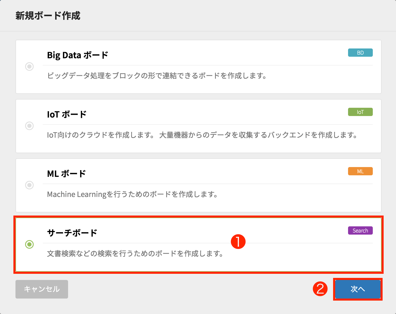 ボード選択