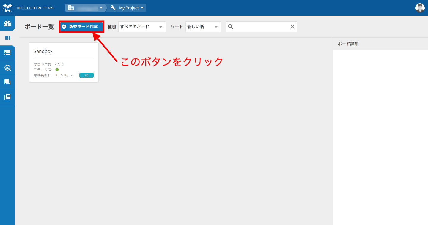 ボード作成