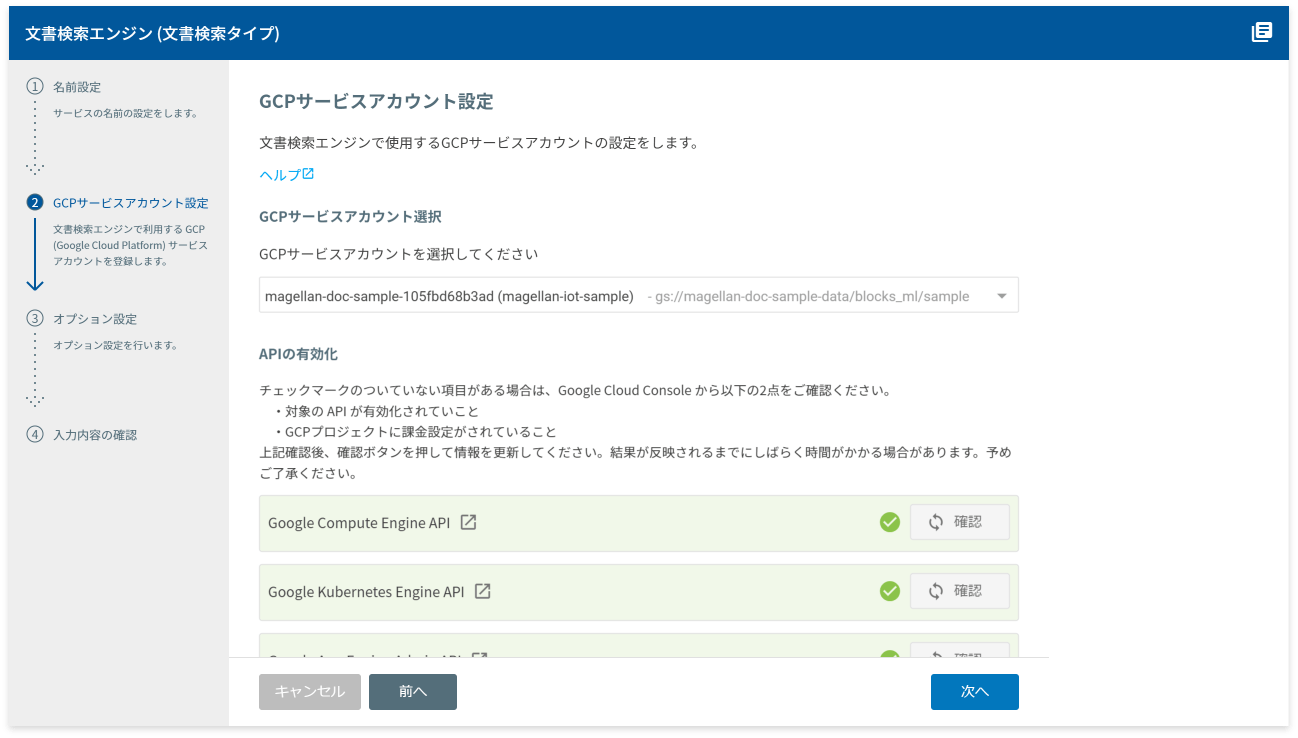 GCP サービスアカウント選択画面
