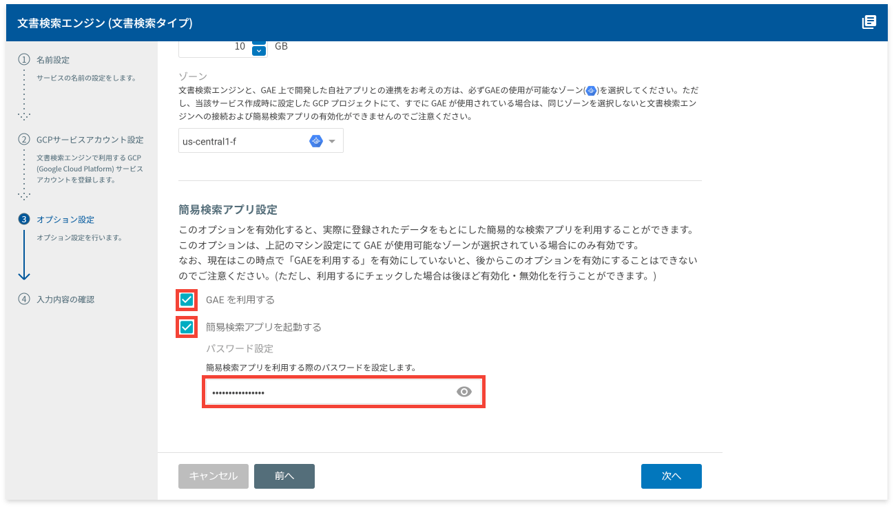 簡易検索アプリの有効化