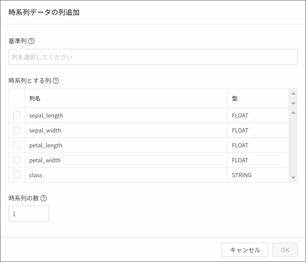 時系列データの列追加画面