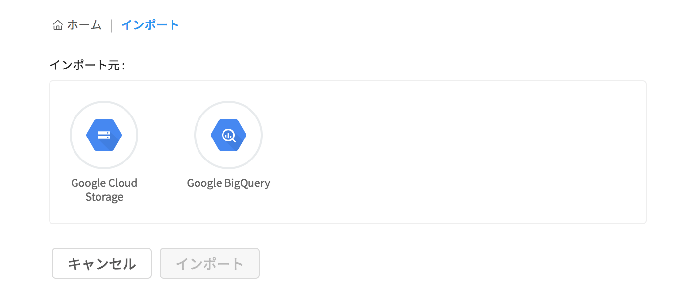 ML Data Editor インポート画面