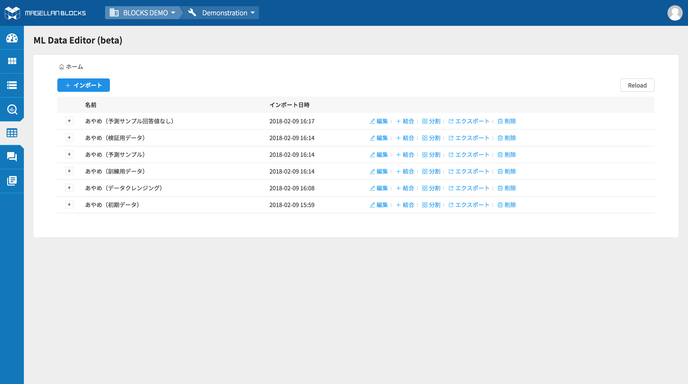 ML Data Editor メイン画面