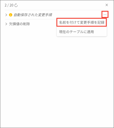 記録済み手順一覧画面